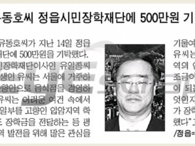 서울시 유동호씨 장학금 기탁