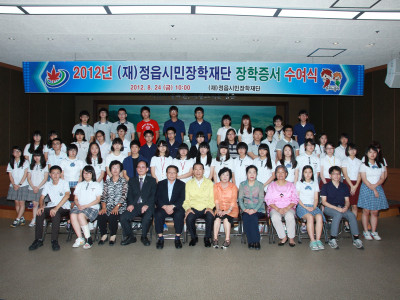 2012년 정읍시민장학재단 장학증서 수여식(고등학생)