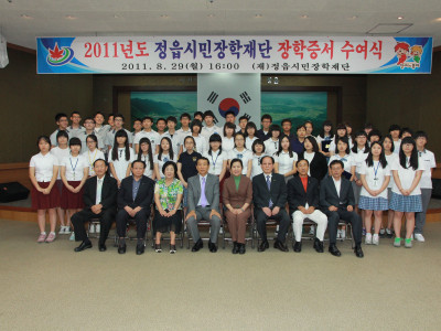 2011년 정읍시민장학재단 장학증서 수여식(고등학생)