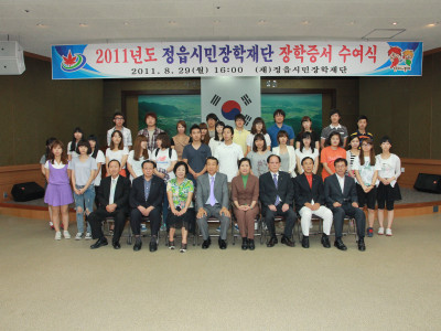 2011년 정읍시민장학재단 장학증서 수여식(대학생2)