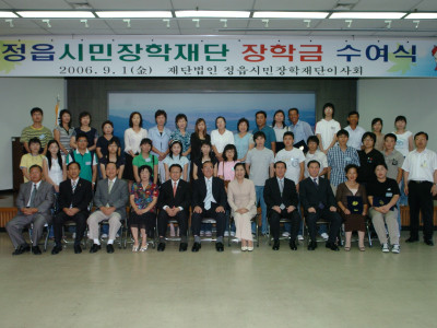 2006년 장학금 수여식 참석