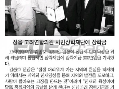 고려연합의원 장학금 기탁