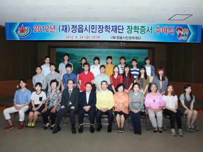 2012년 정읍시민장학재단 장학증서 수여식(대학생 3)