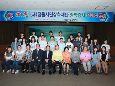 2012년 정읍시민장학재단 장학증서 수여식(대학생 2)