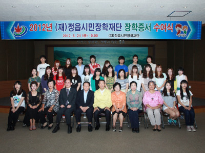 2012년 정읍시민장학재단 장학증서 수여식(대학생 4)